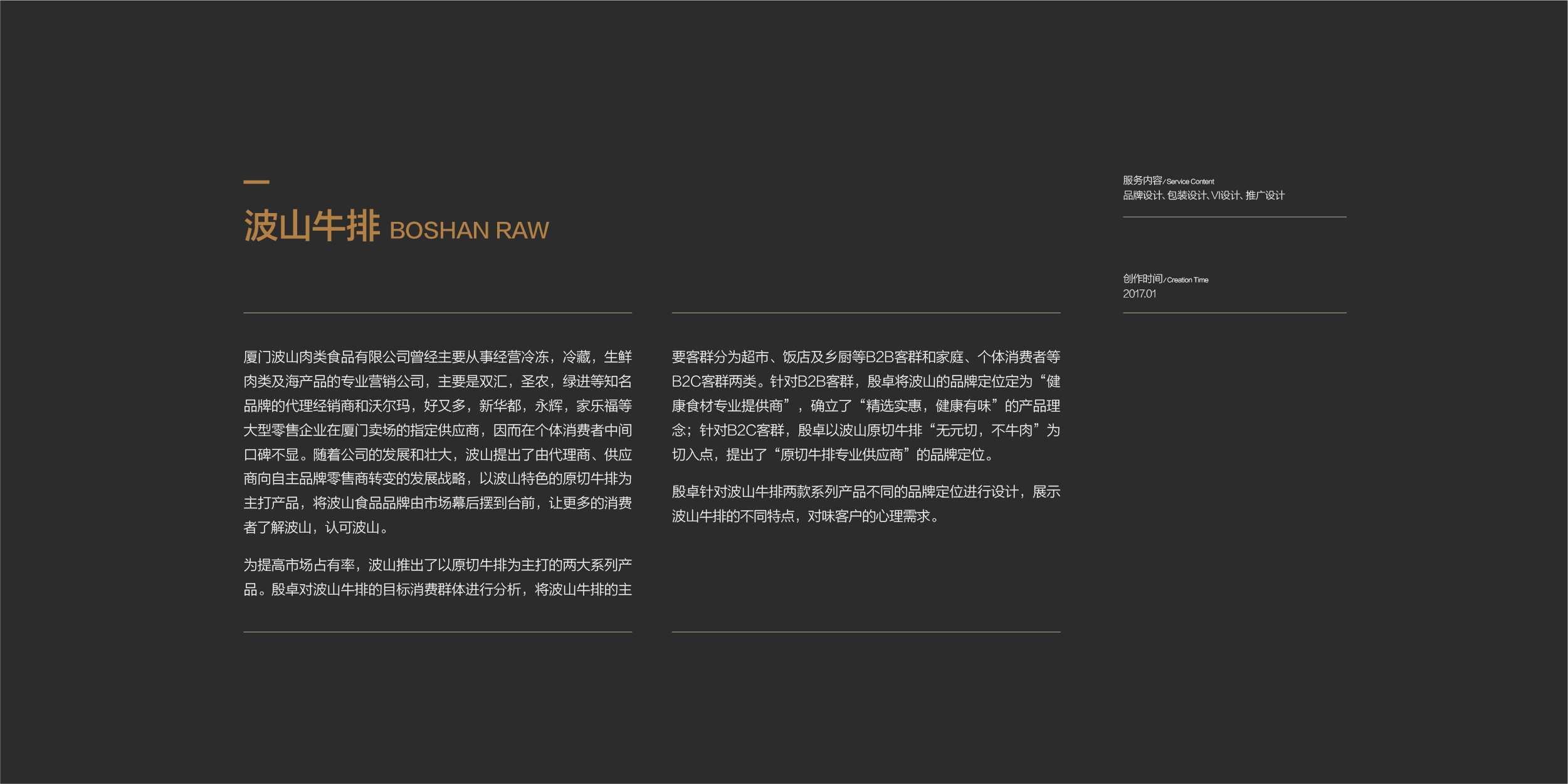 牛排案例-02.jpg