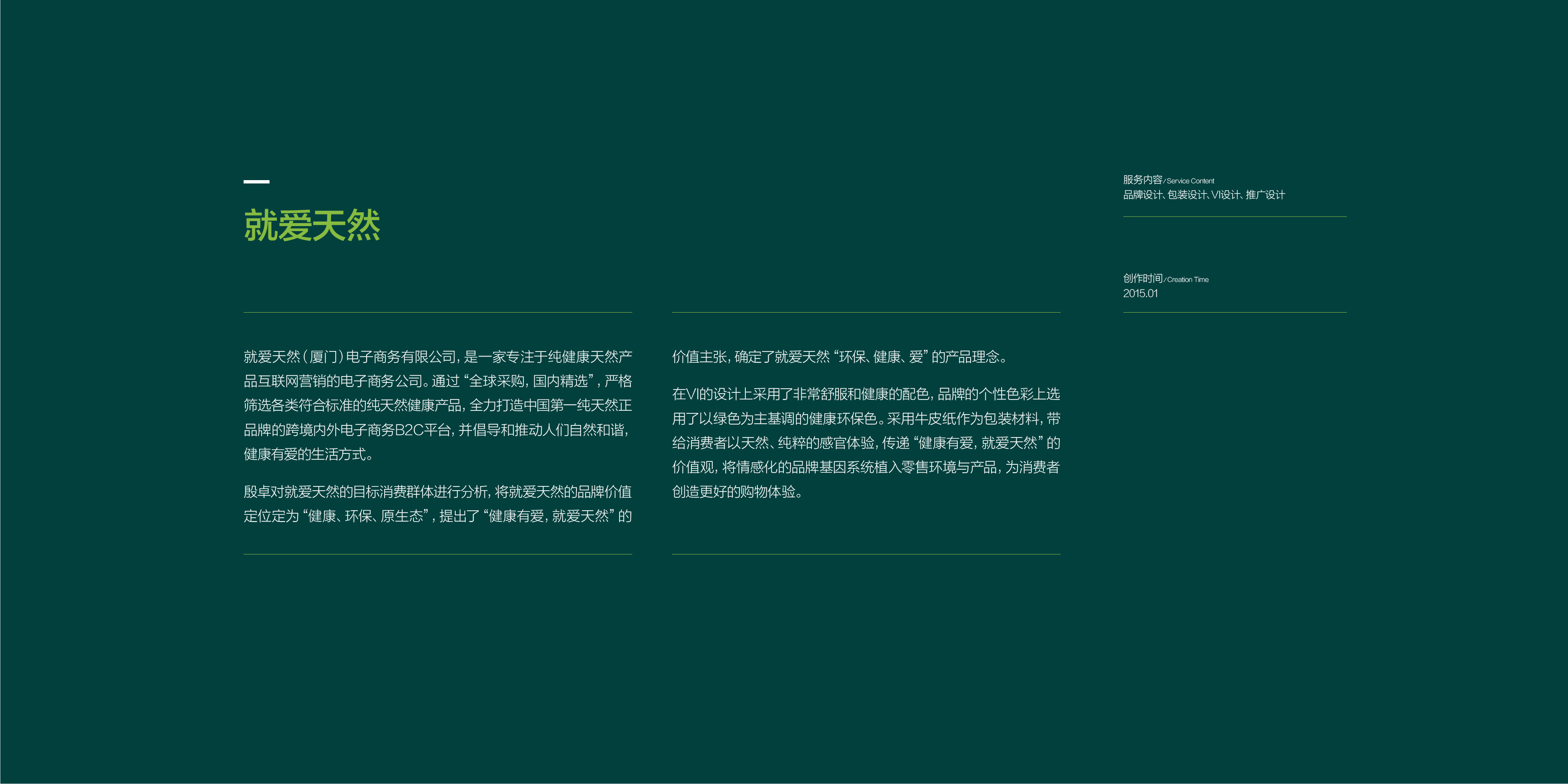 就爱天然-01.jpg