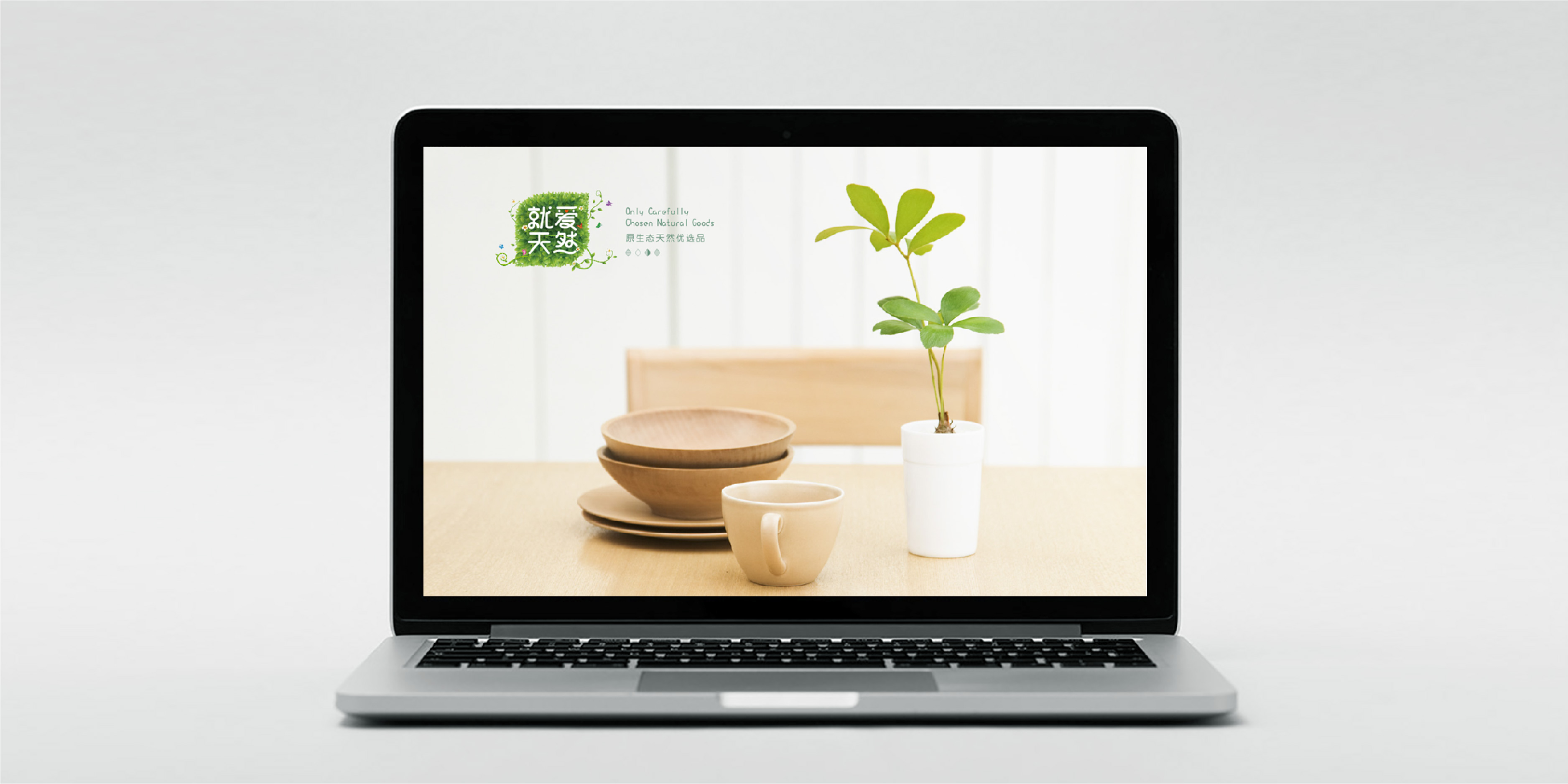就爱天然-06.jpg
