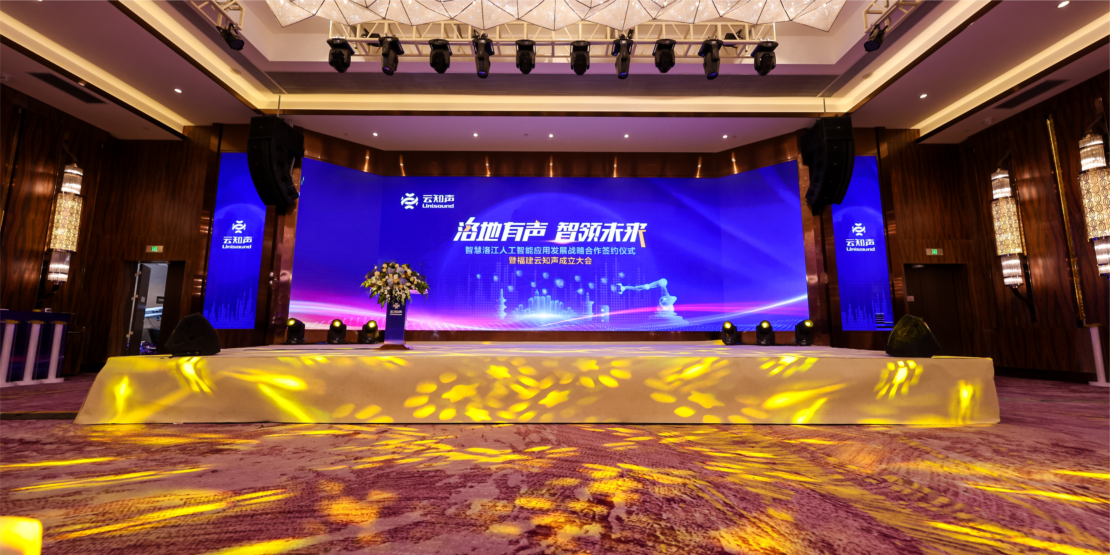 福建云知声成立大会-03.jpg