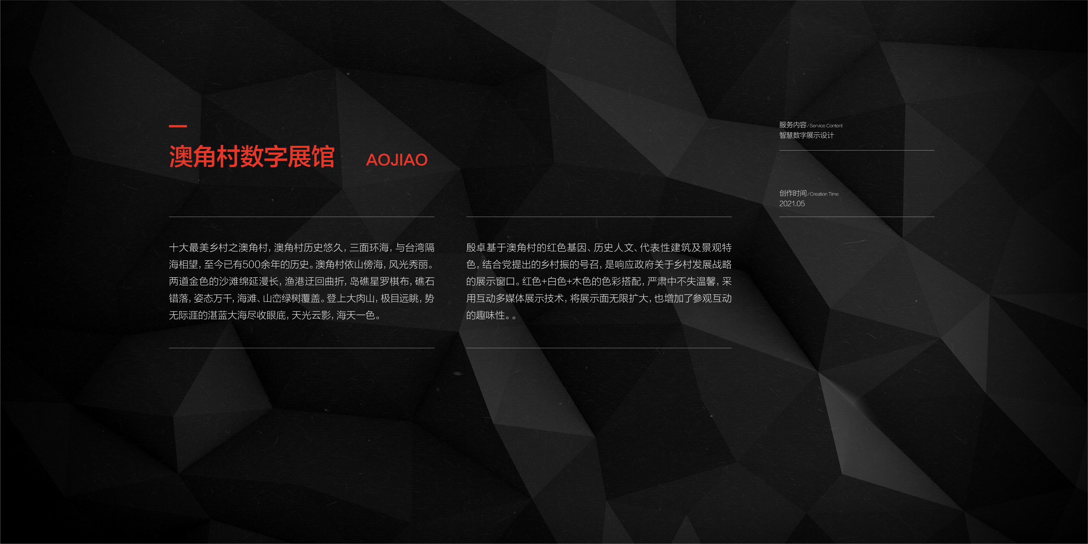 澳角村数字展馆-02.jpg