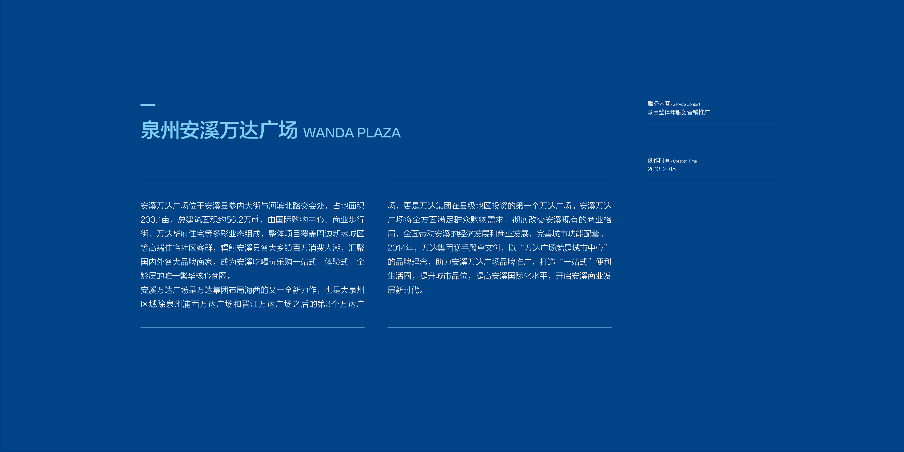安溪万达-01.jpg