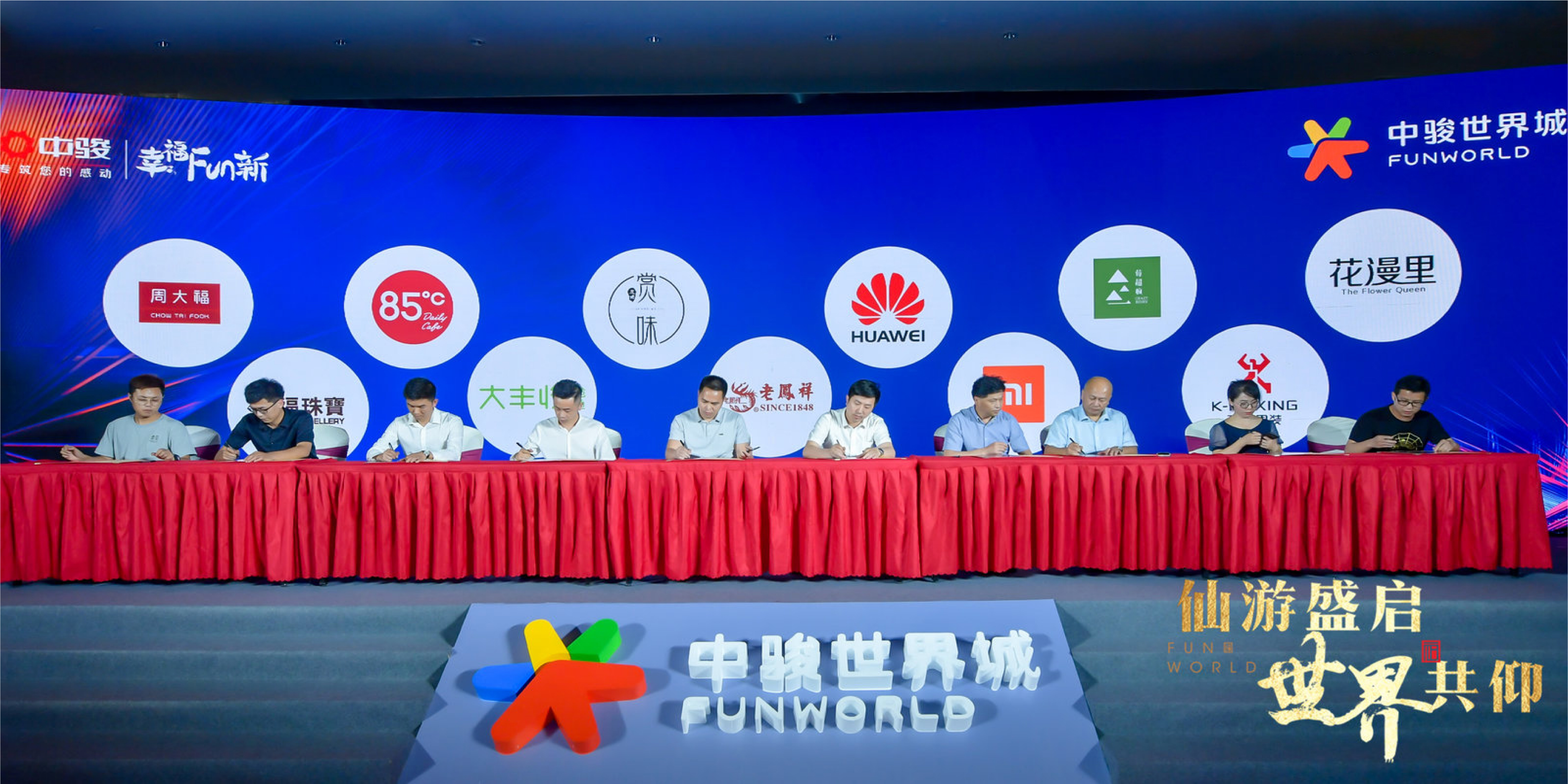 中骏·世界城全球招商发布盛典-05.jpg