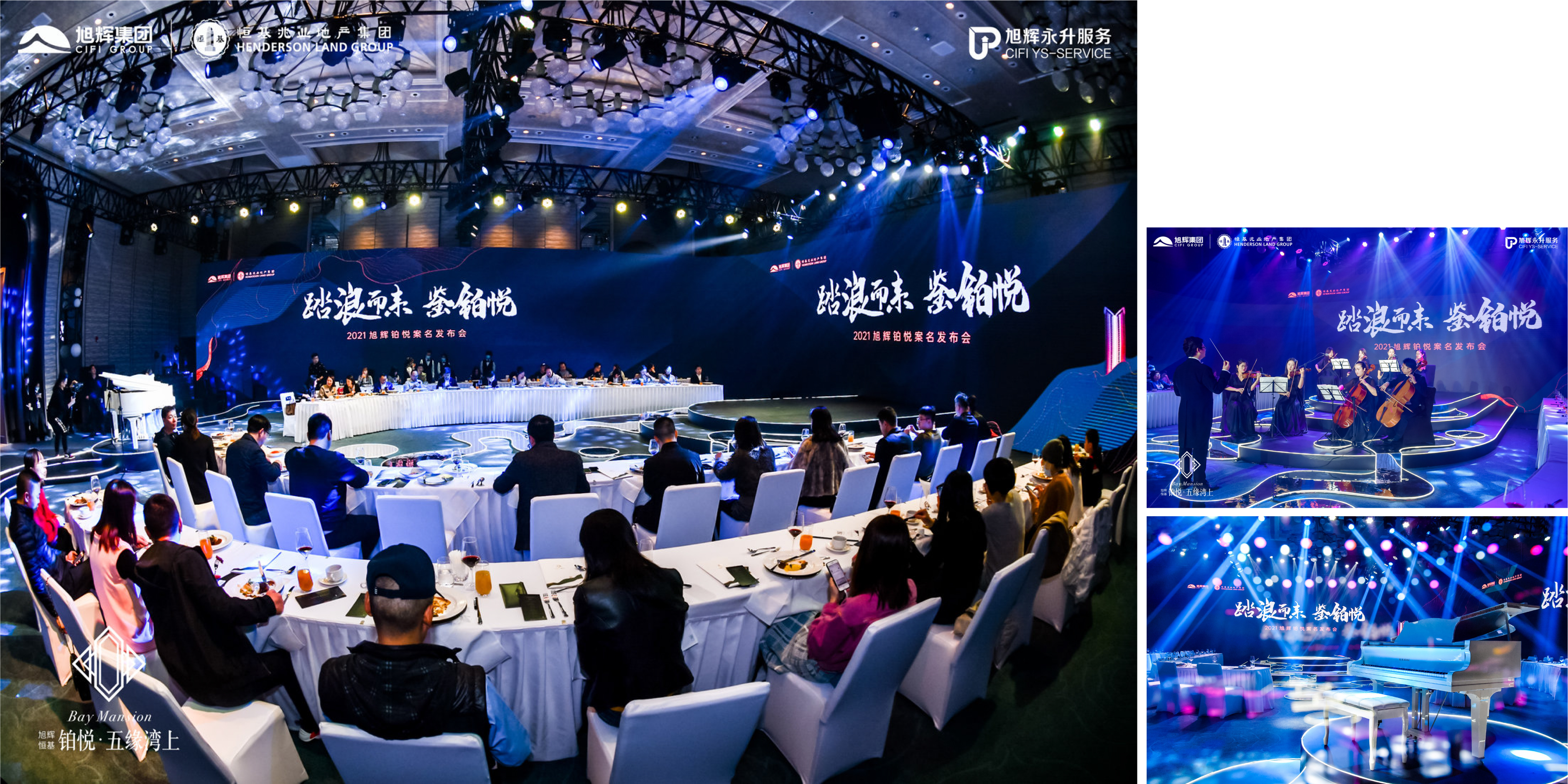旭辉铂悦·五缘湾上案名发布会-04.jpg